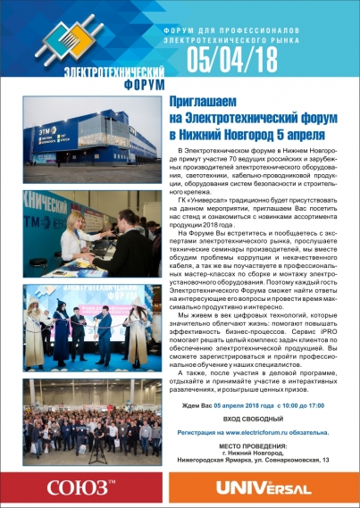 Электротехнический форум ЭТМ Нижний Новгород